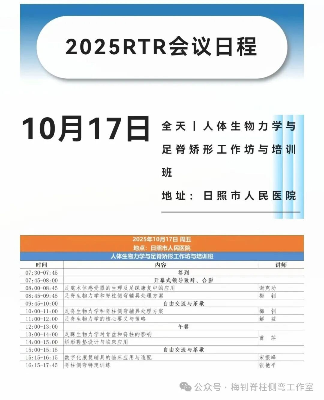 机主侧弯保守治疗培训班