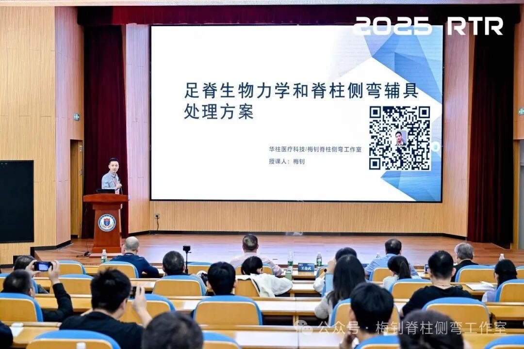 机主侧弯保守治疗培训班