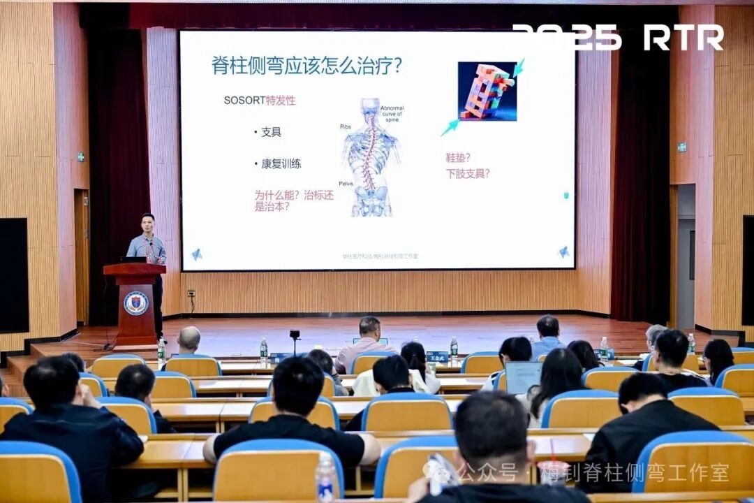 机主侧弯保守治疗培训班