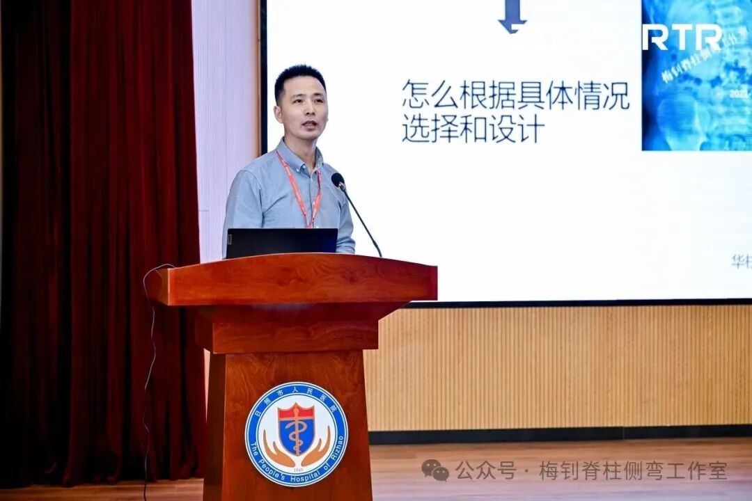 机主侧弯保守治疗培训班